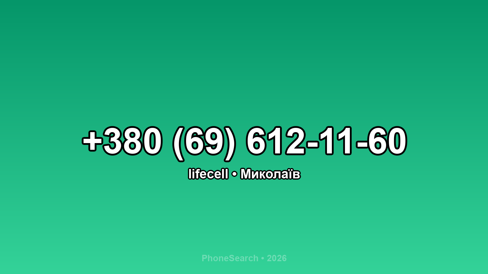 Номер +380 (69) 612-11-60 - вариант 2