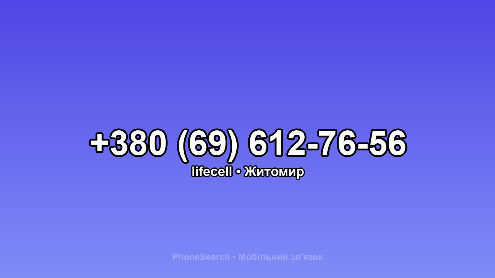 Номер +380 (69) 612-76-56 - вариант 2