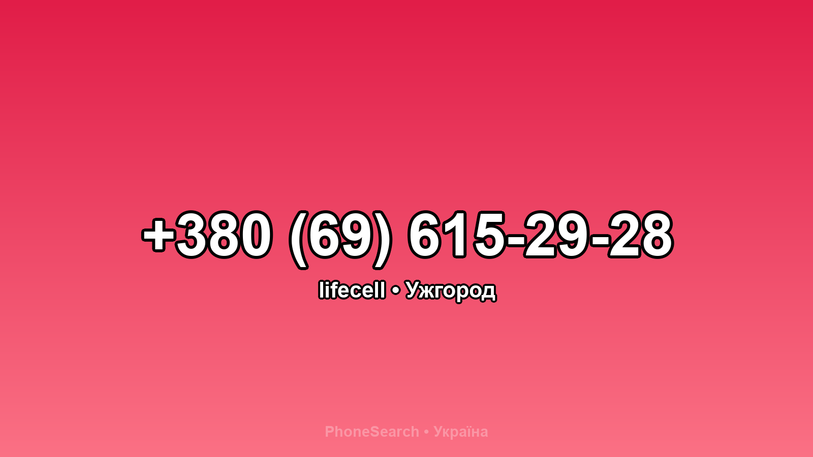 Номер +380 (69) 615-29-28 - вариант 2