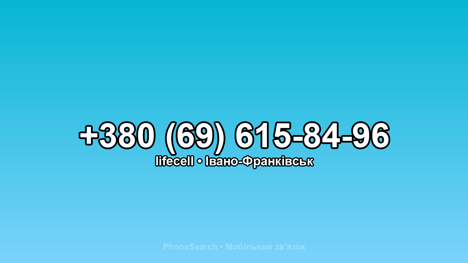 Номер +380 (69) 615-84-96 - вариант 1