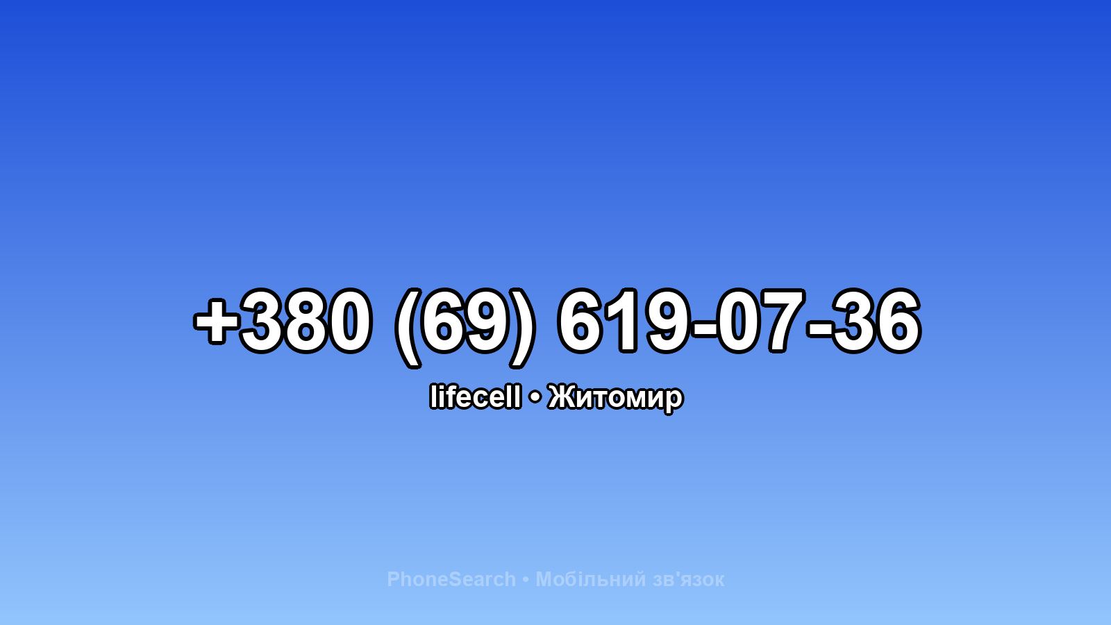 Номер +380 (69) 619-07-36 - вариант 1