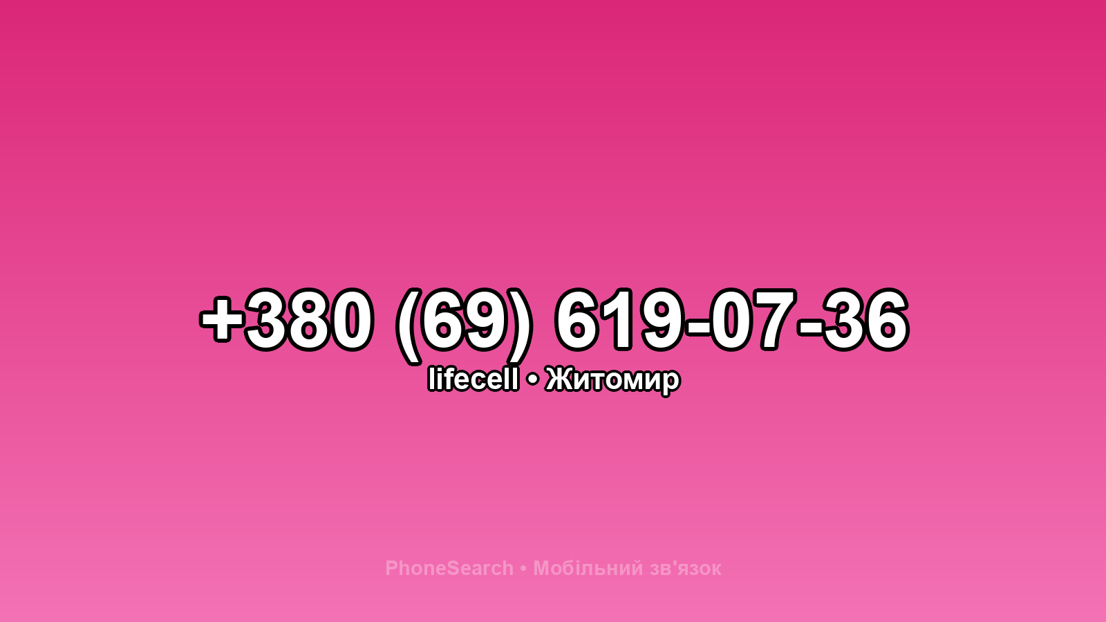 Номер +380 (69) 619-07-36 - вариант 2