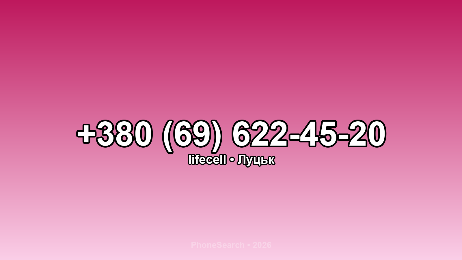 Номер +380 (69) 622-45-20 - вариант 2