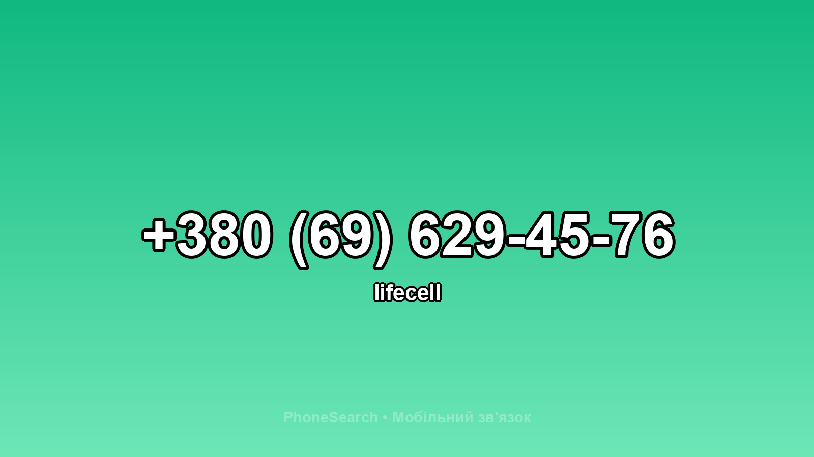 Номер +380 (69) 629-45-76 - вариант 2