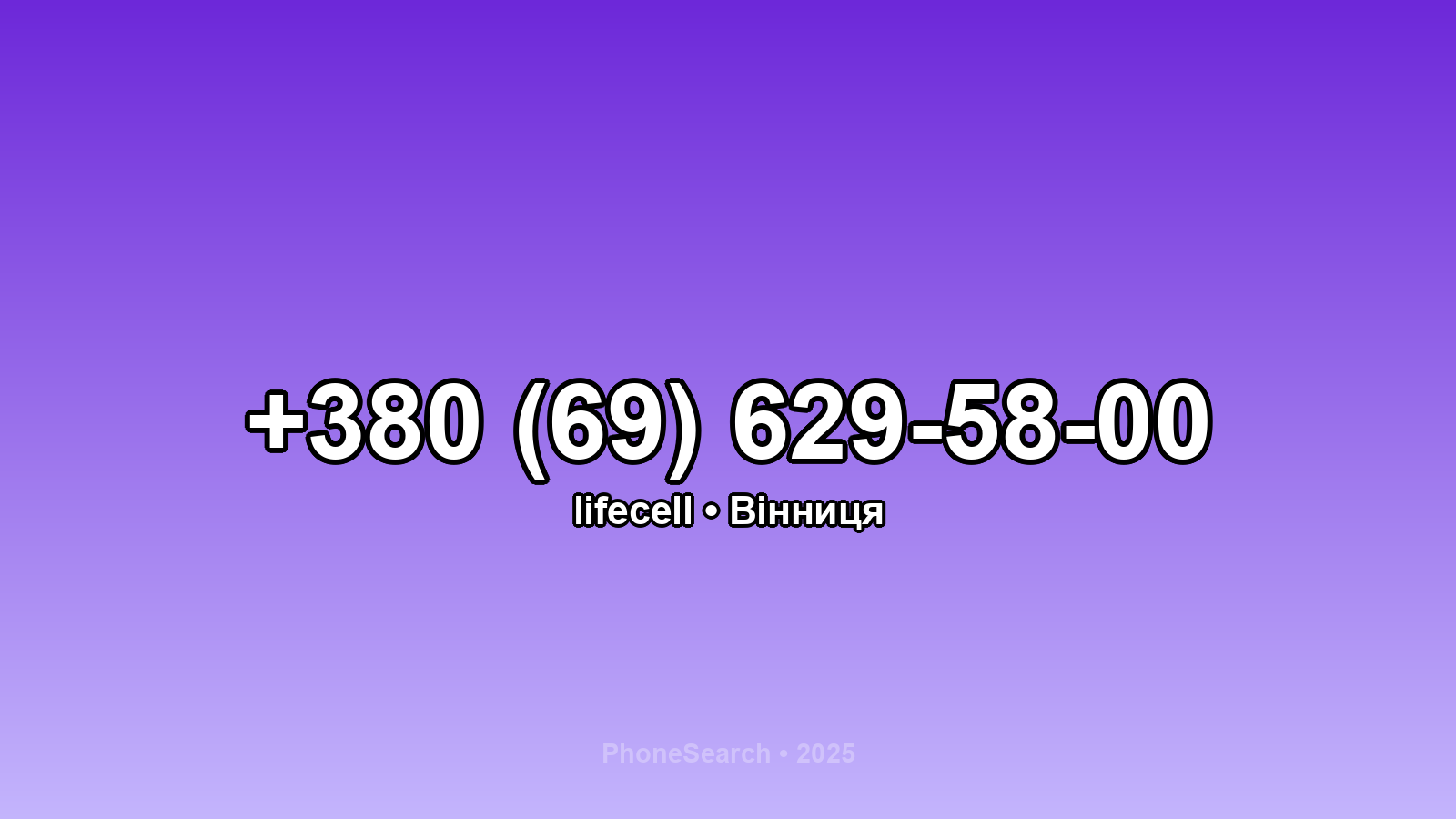 Номер +380 (69) 629-58-00 - вариант 2