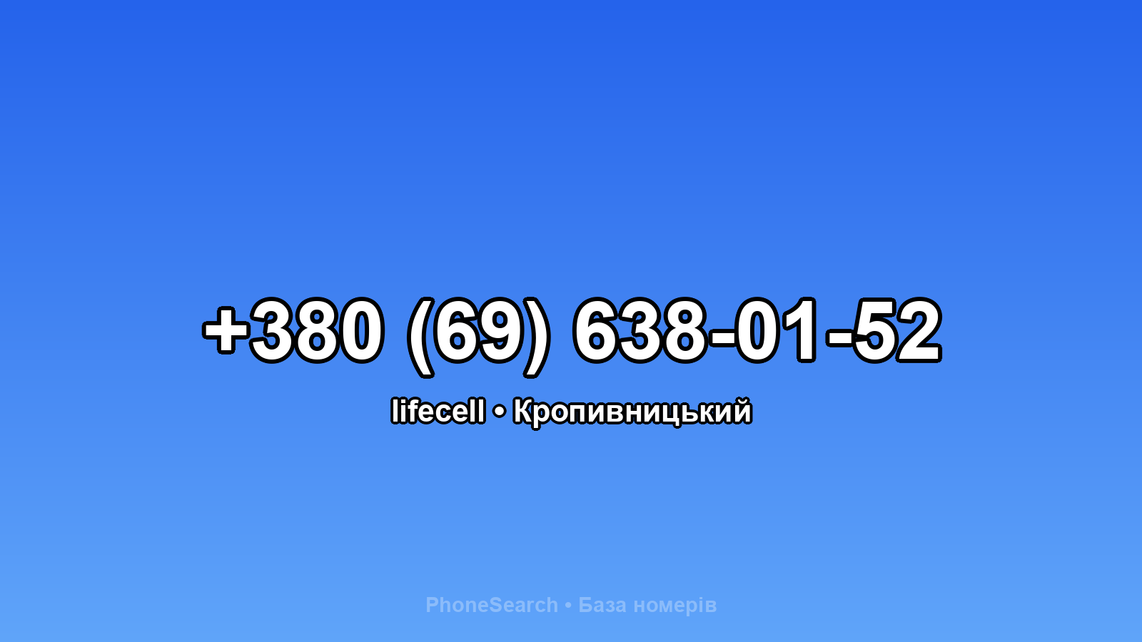 Номер +380 (69) 638-01-52 - вариант 1