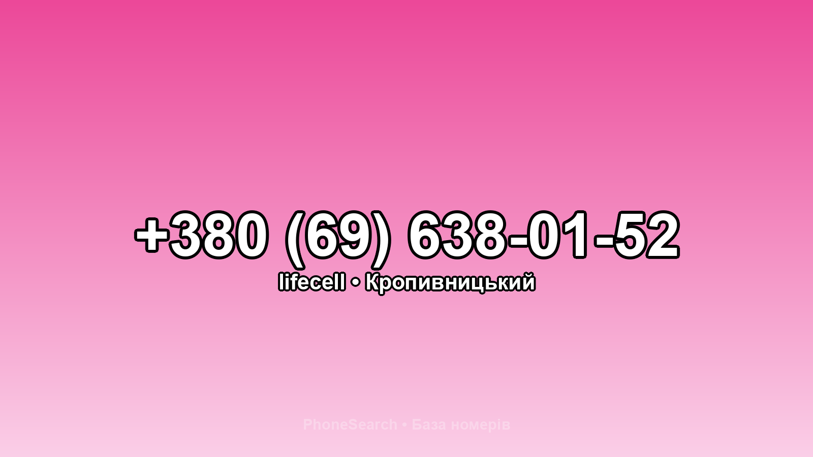 Номер +380 (69) 638-01-52 - вариант 2