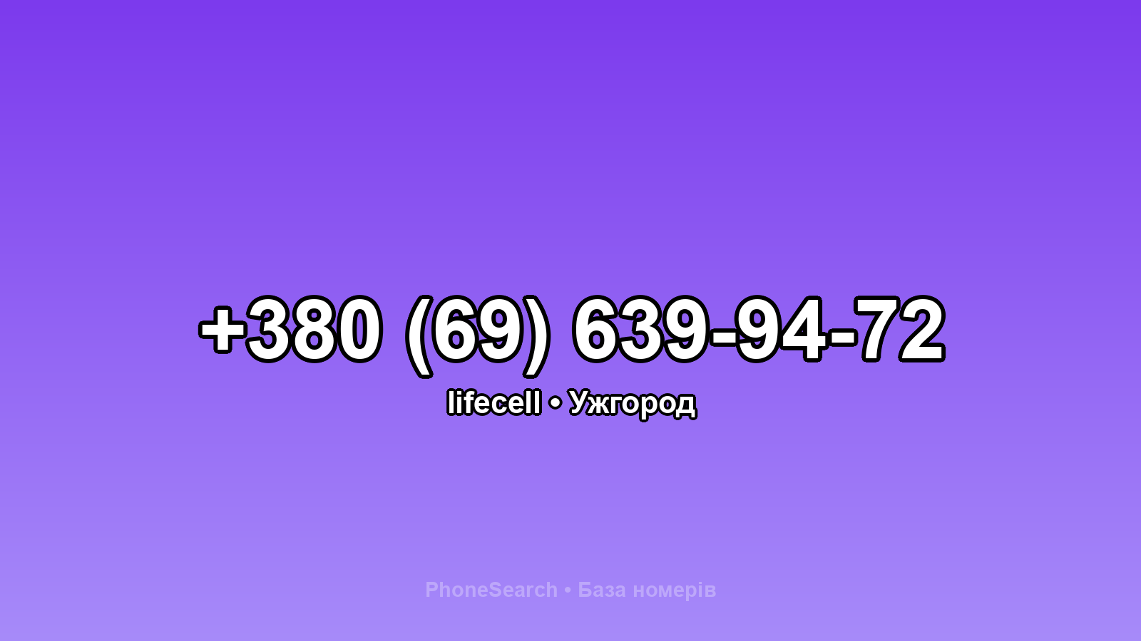 Номер +380 (69) 639-94-72 - вариант 1