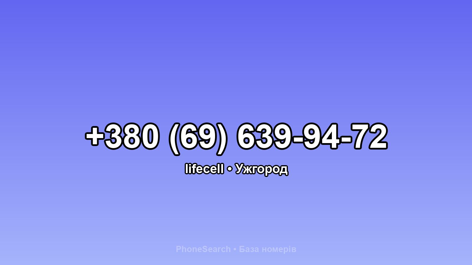 Номер +380 (69) 639-94-72 - вариант 2