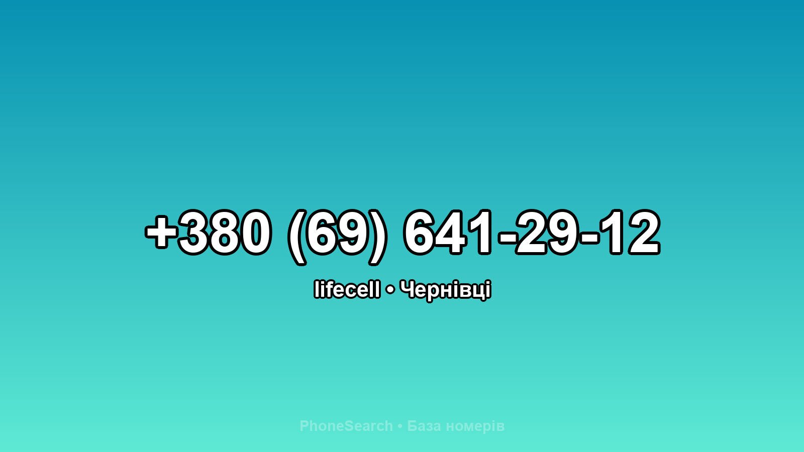 Номер +380 (69) 641-29-12 - вариант 1