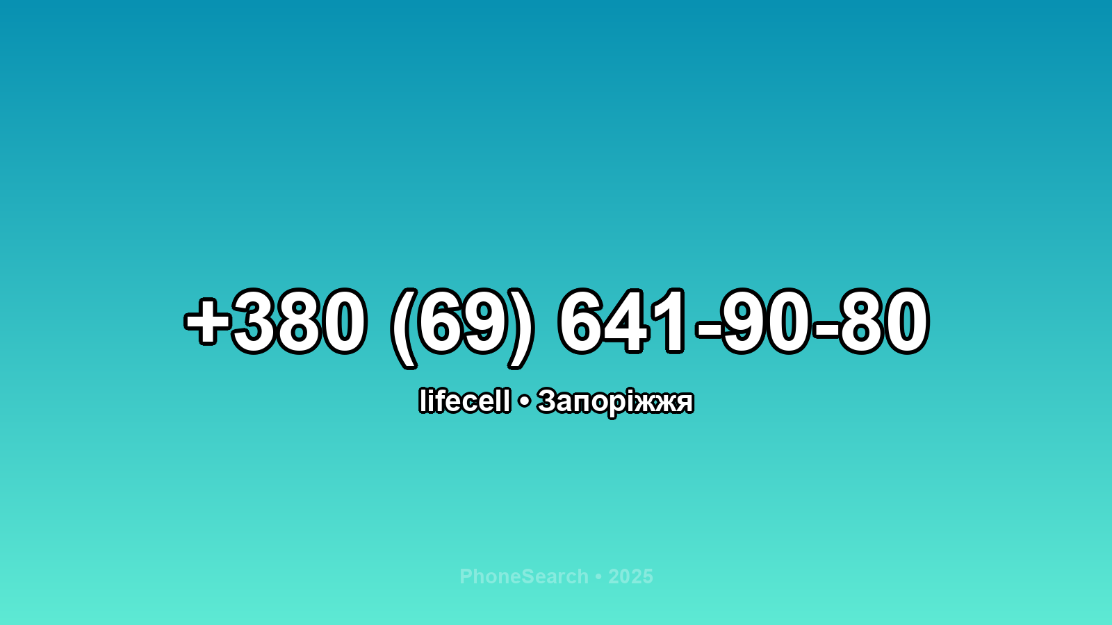 Номер +380 (69) 641-90-80 - вариант 1