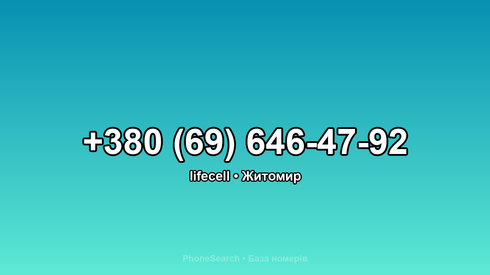 Номер +380 (69) 646-47-92 - вариант 2