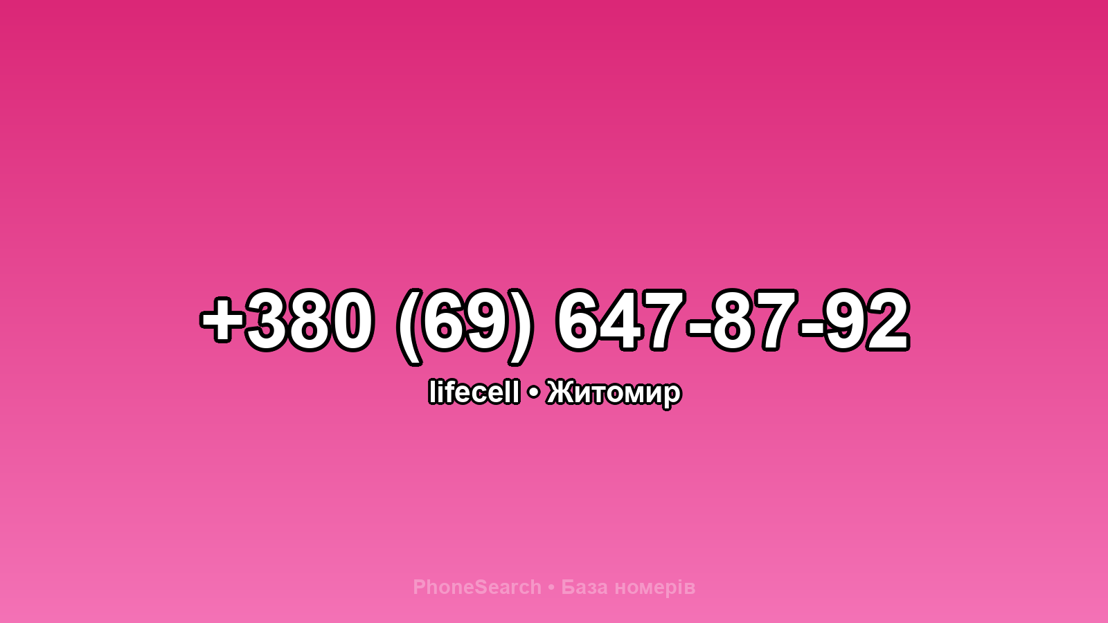 Номер +380 (69) 647-87-92 - вариант 1