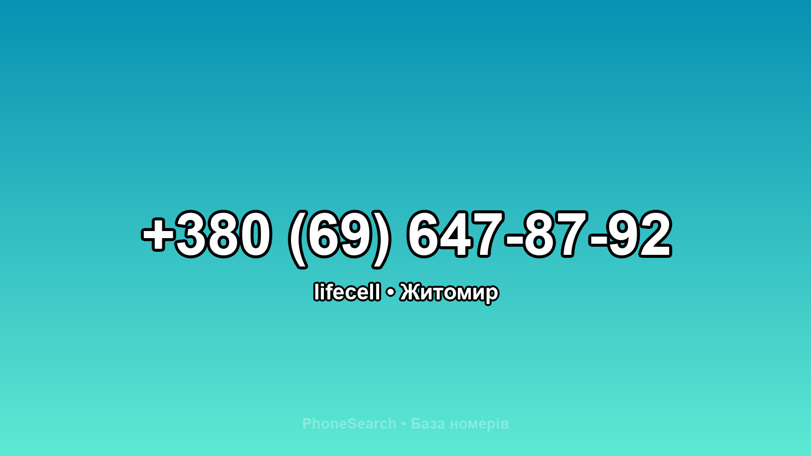 Номер +380 (69) 647-87-92 - вариант 2
