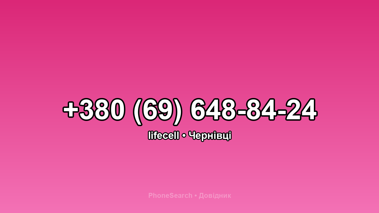 Номер +380 (69) 648-84-24 - вариант 1