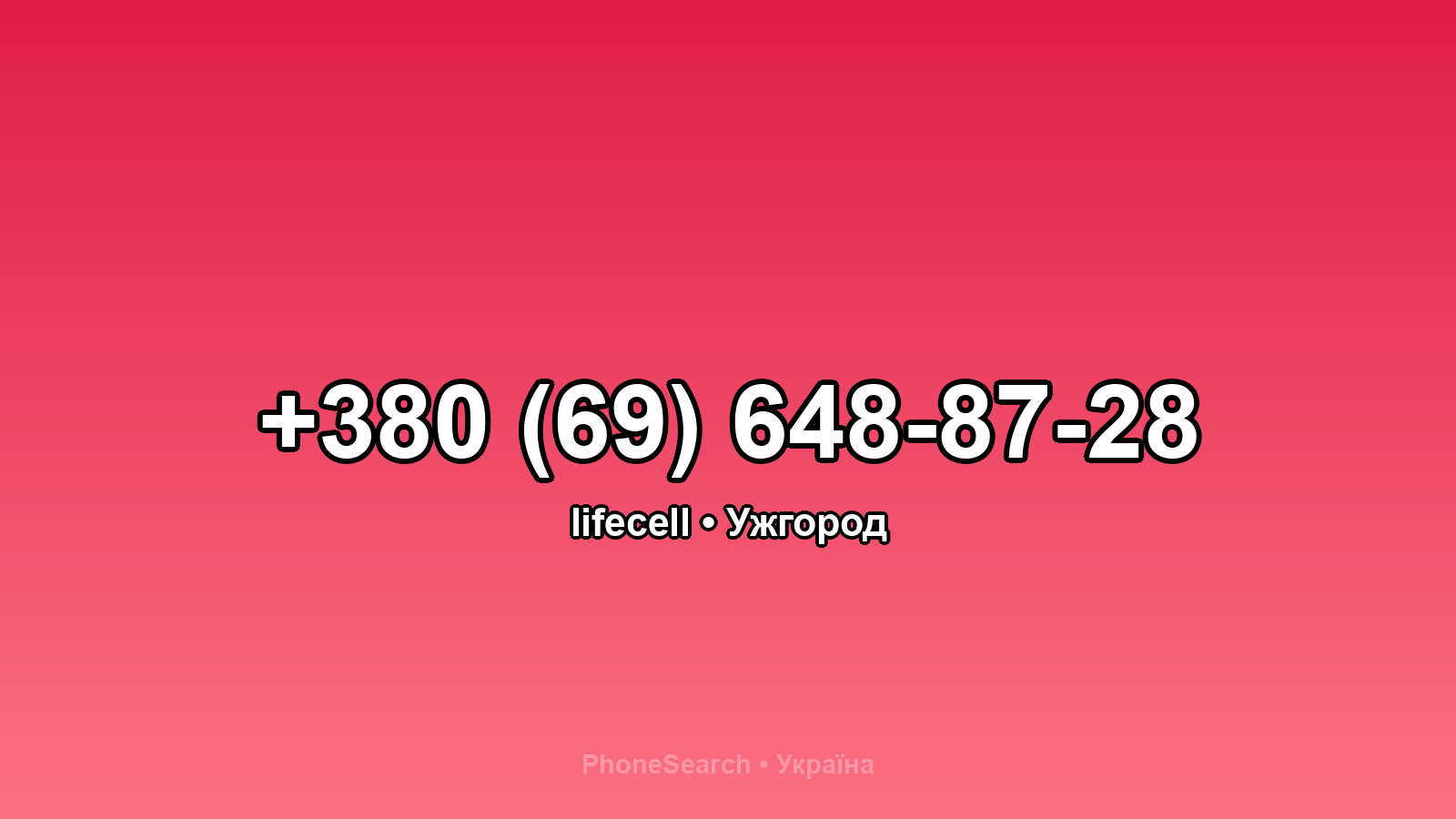 Номер +380 (69) 648-87-28 - вариант 2
