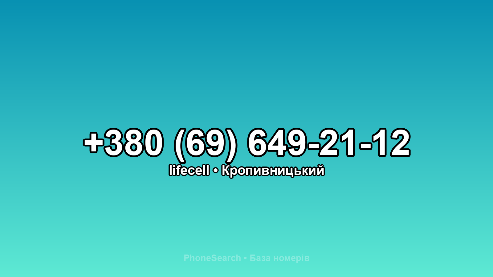 Номер +380 (69) 649-21-12 - вариант 1