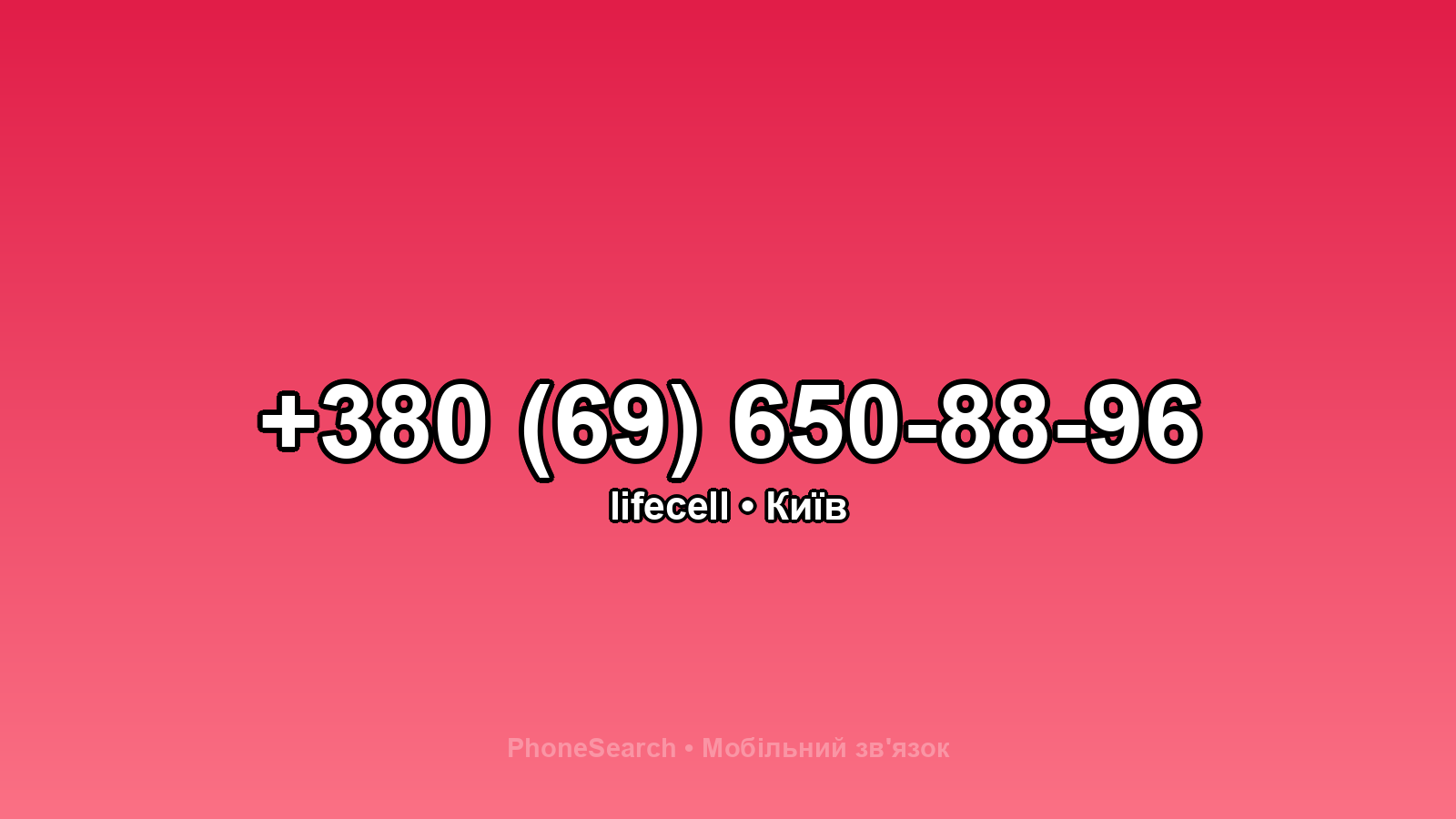 Номер +380 (69) 650-88-96 - вариант 2