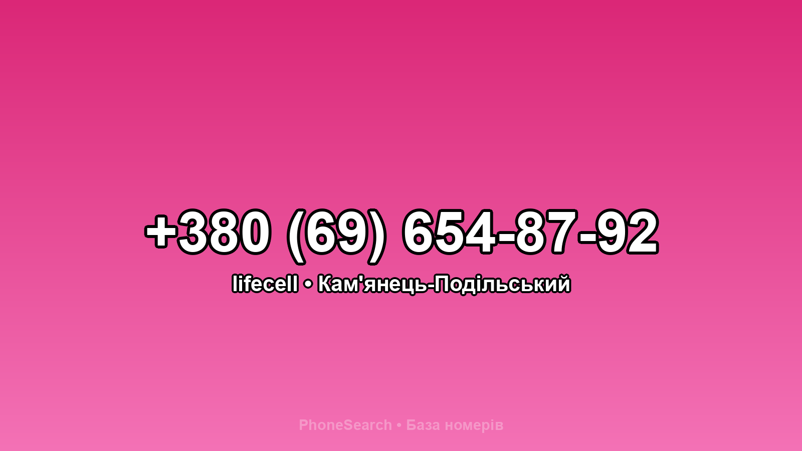 Номер +380 (69) 654-87-92 - вариант 1