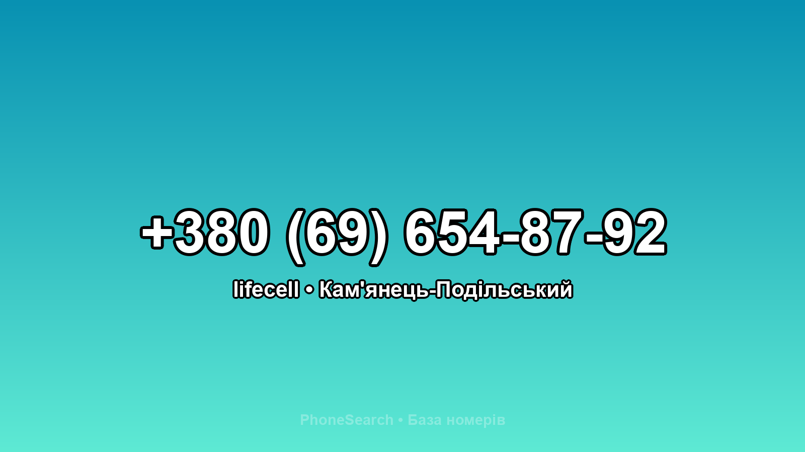 Номер +380 (69) 654-87-92 - вариант 2