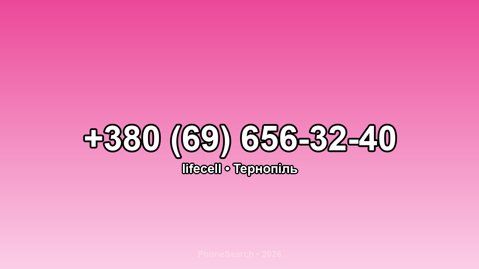 Номер +380 (69) 656-32-40 - вариант 1