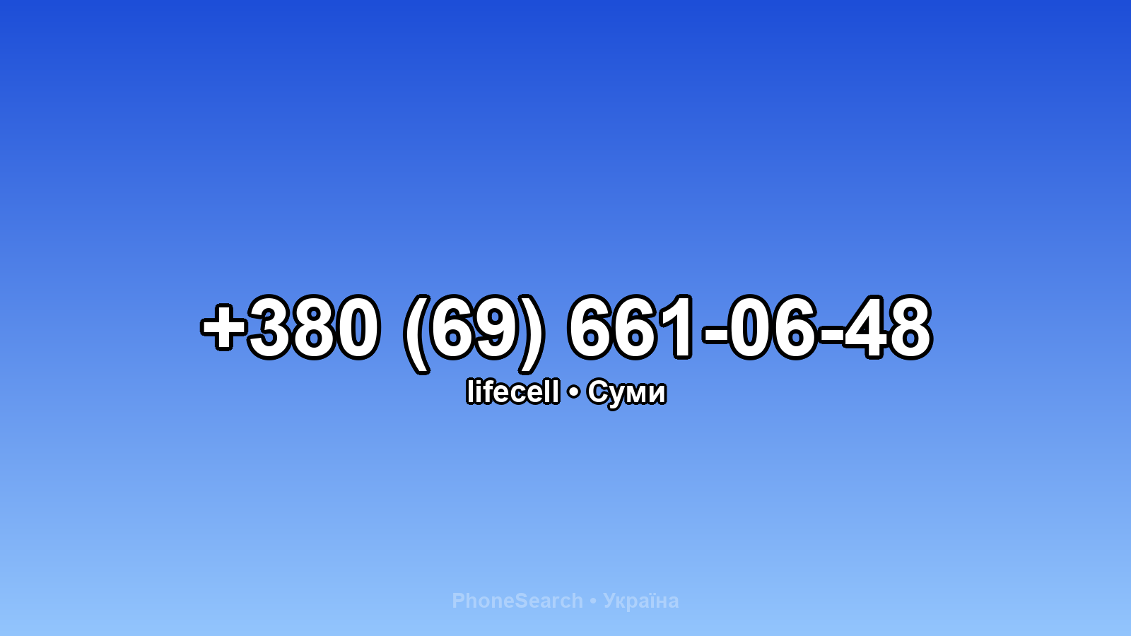 Номер +380 (69) 661-06-48 - вариант 2