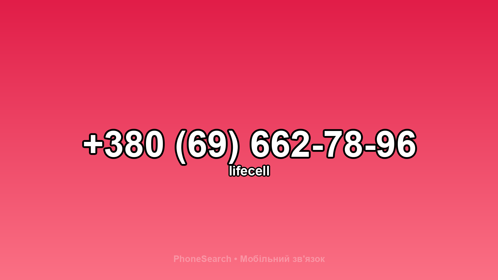 Номер +380 (69) 662-78-96 - вариант 2