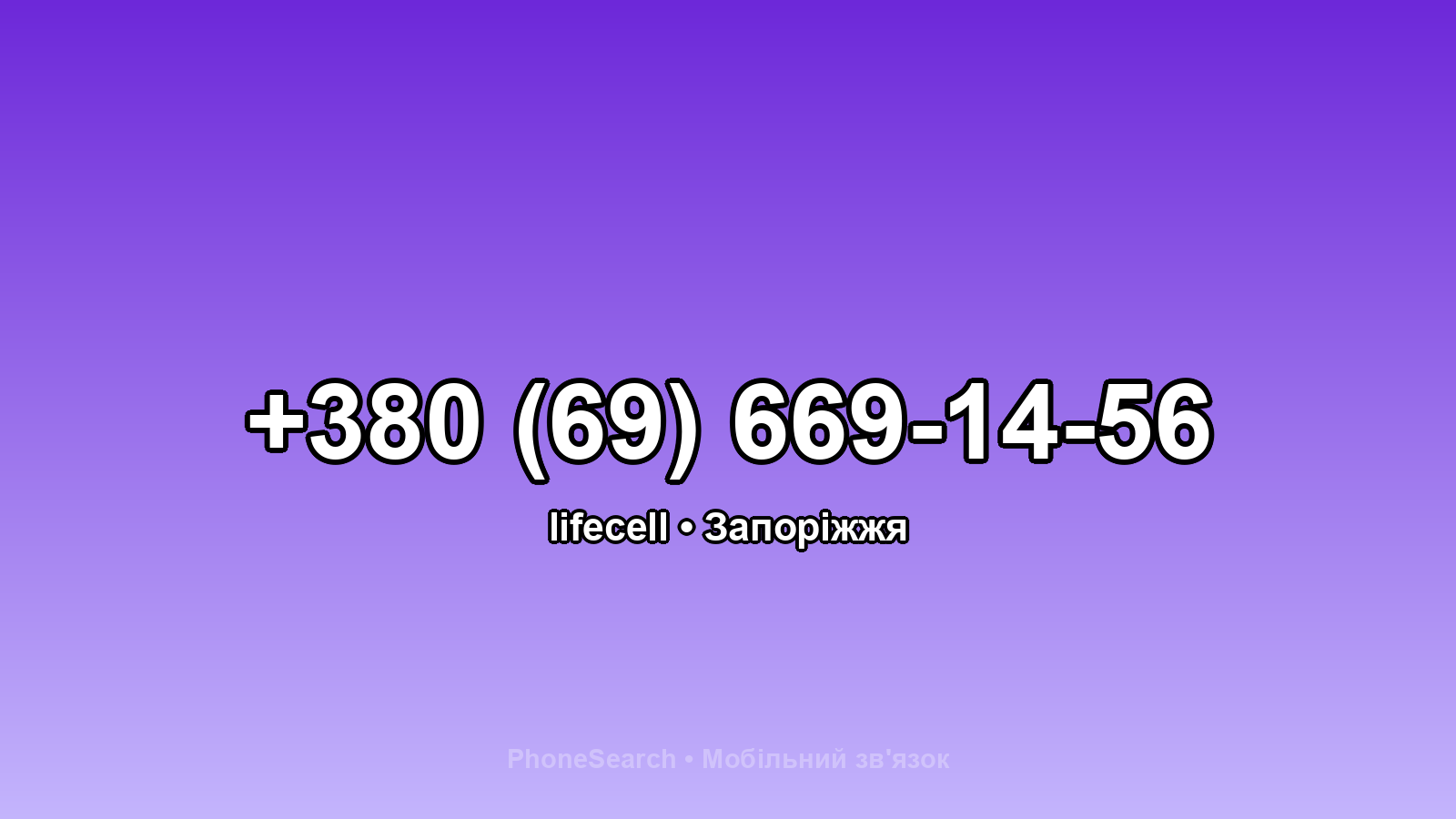 Номер +380 (69) 669-14-56 - вариант 1