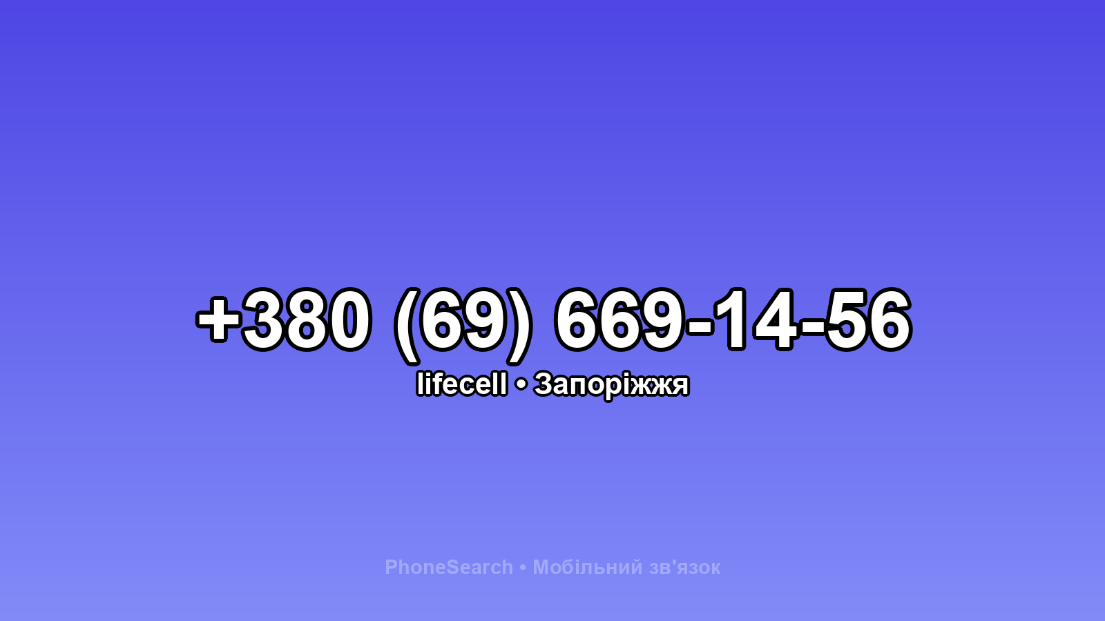 Номер +380 (69) 669-14-56 - вариант 2