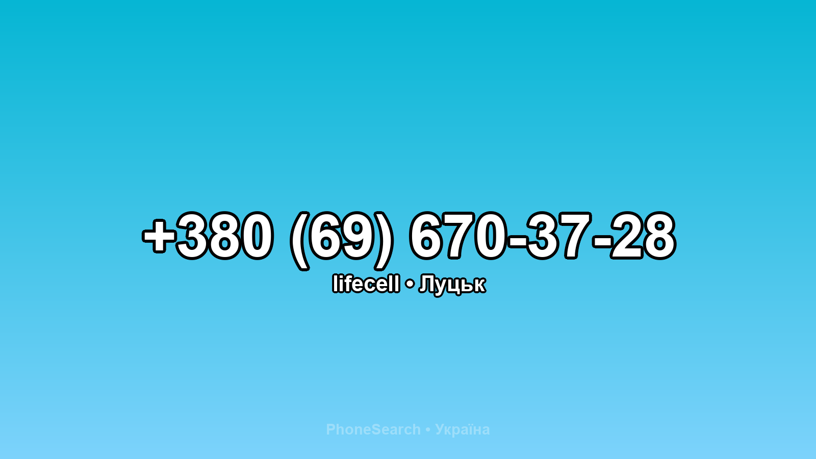 Номер +380 (69) 670-37-28 - вариант 1