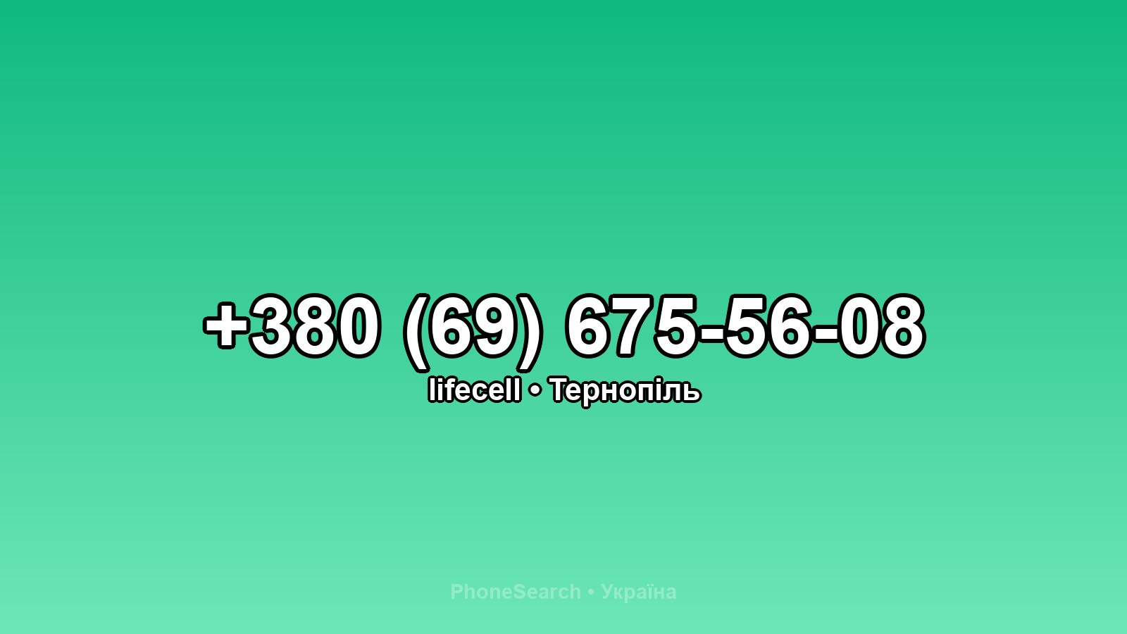 Номер +380 (69) 675-56-08 - вариант 2
