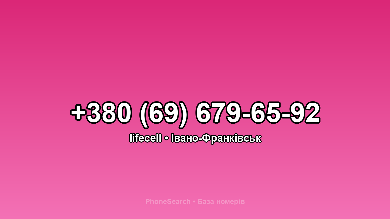 Номер +380 (69) 679-65-92 - вариант 1
