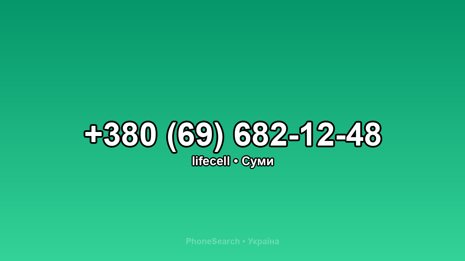 Номер +380 (69) 682-12-48 - вариант 1