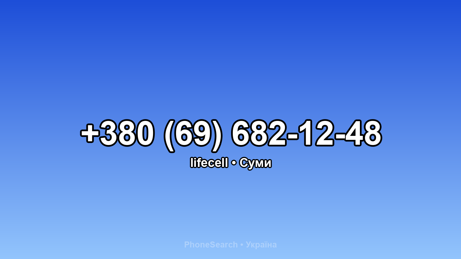 Номер +380 (69) 682-12-48 - вариант 2
