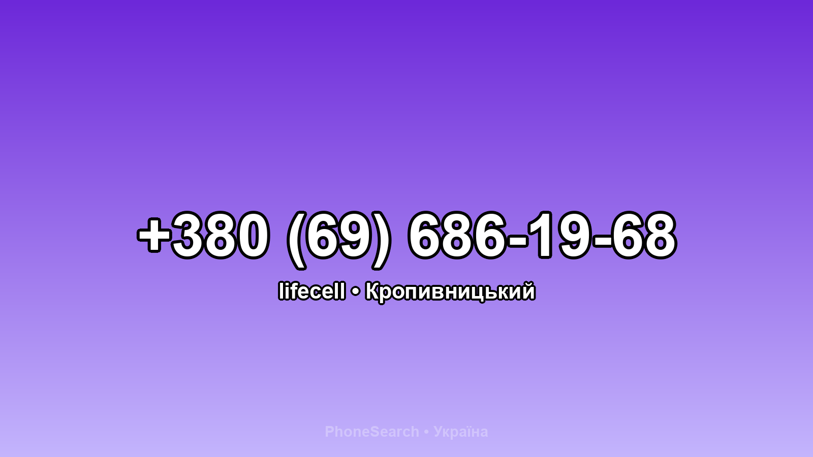 Номер +380 (69) 686-19-68 - вариант 2