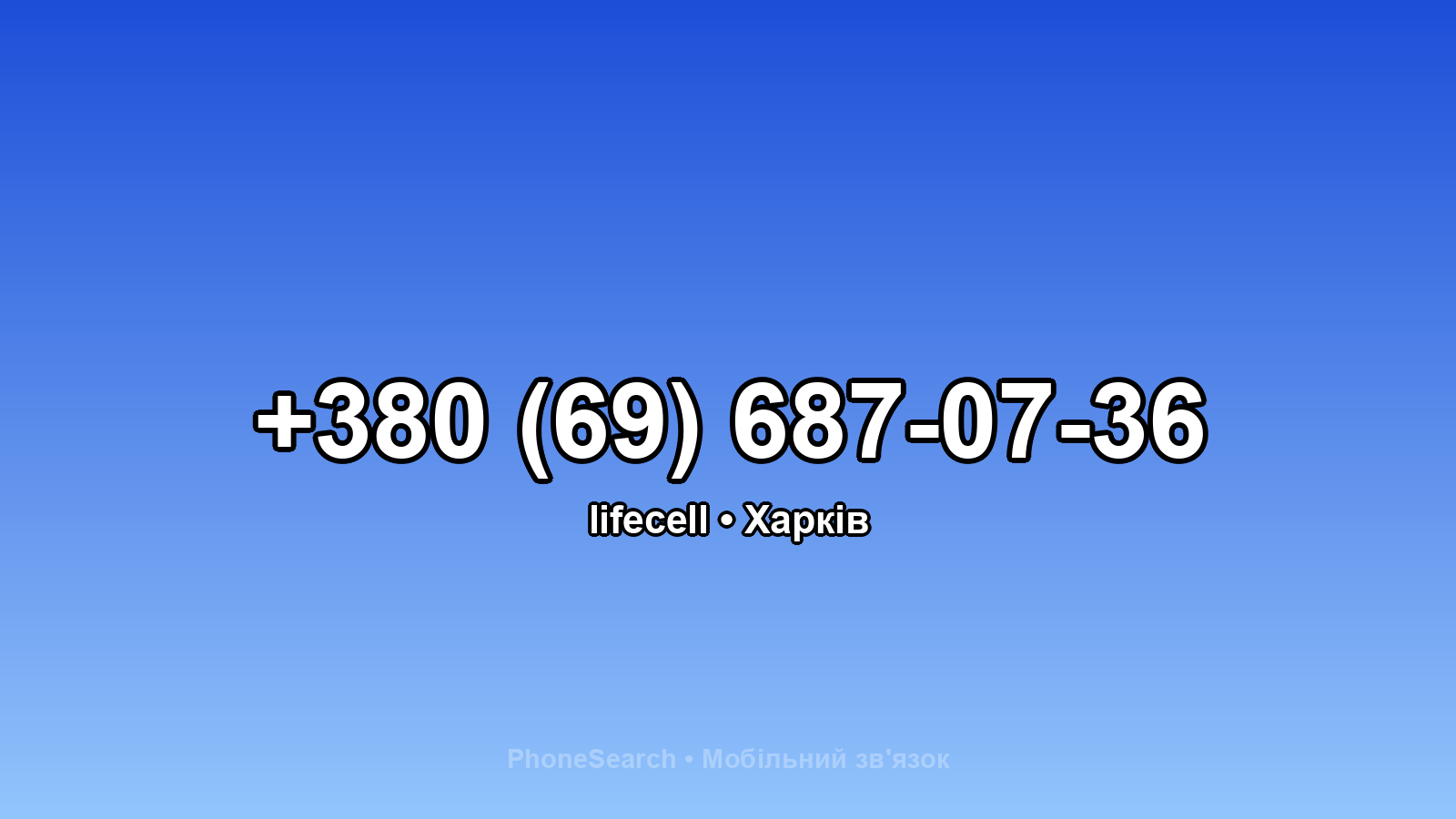 Номер +380 (69) 687-07-36 - вариант 1