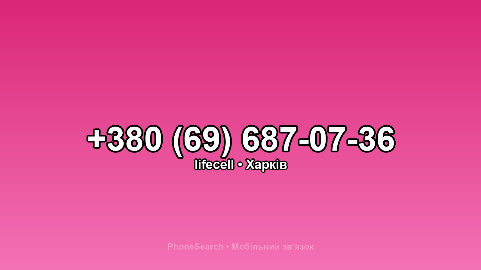 Номер +380 (69) 687-07-36 - вариант 2