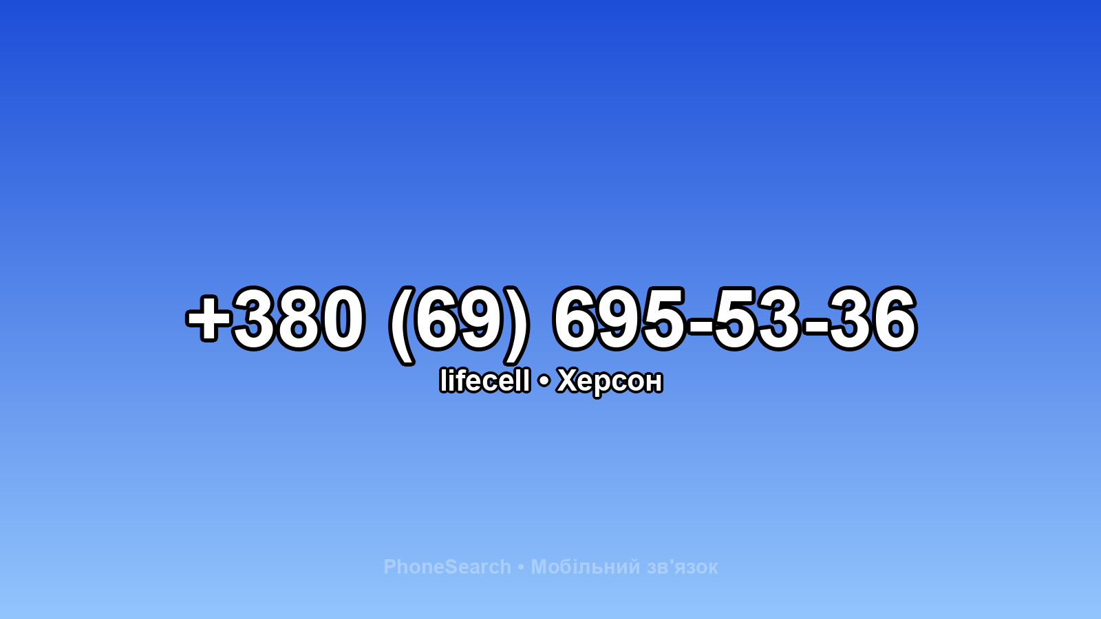 Номер +380 (69) 695-53-36 - вариант 1