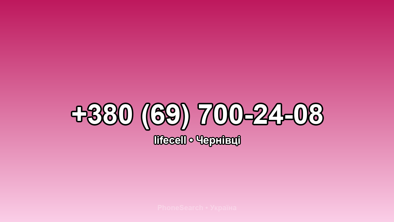 Номер +380 (69) 700-24-08 - вариант 1