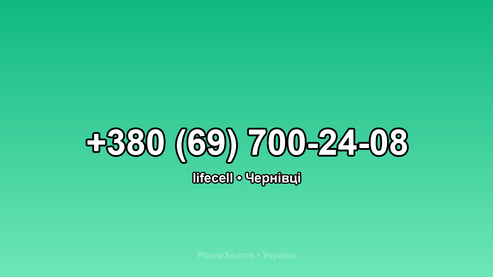 Номер +380 (69) 700-24-08 - вариант 2