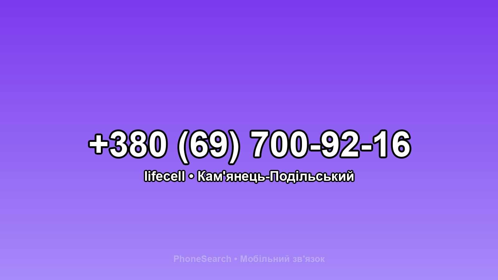 Номер +380 (69) 700-92-16 - вариант 2