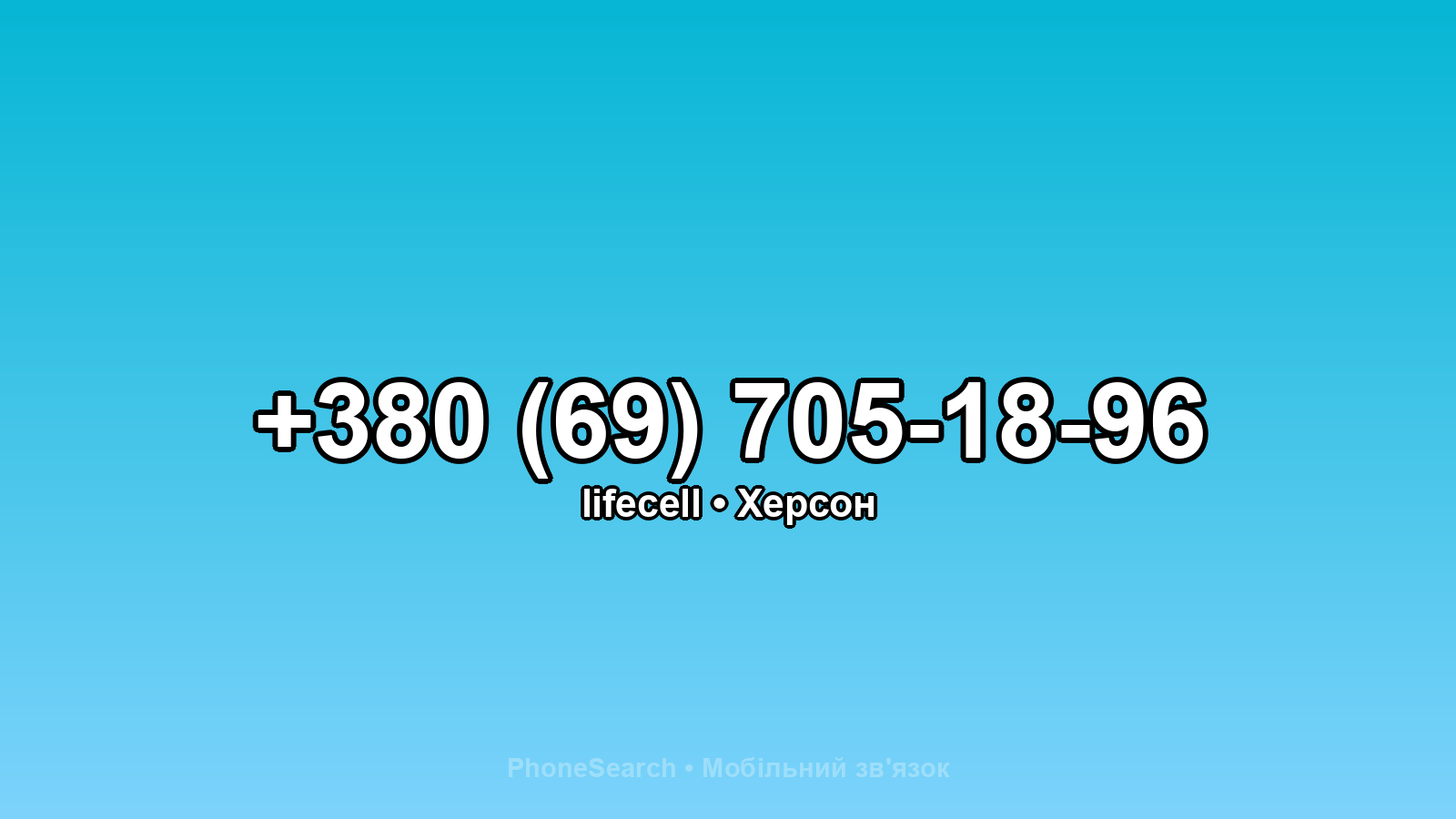 Номер +380 (69) 705-18-96 - вариант 1