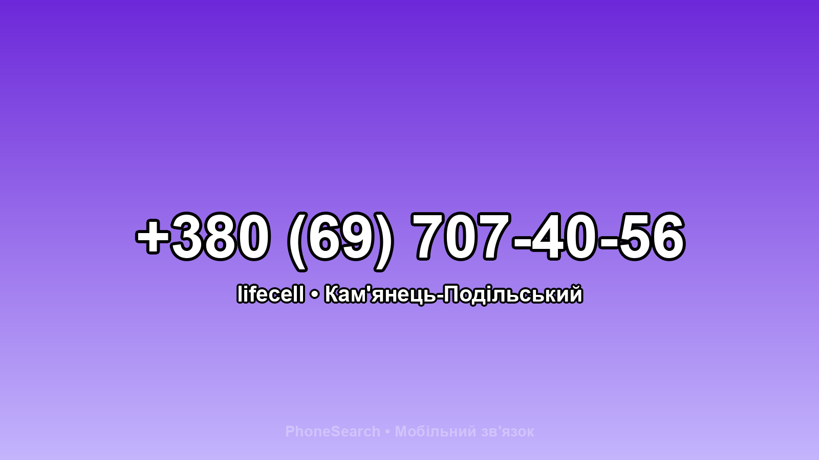 Номер +380 (69) 707-40-56 - вариант 1