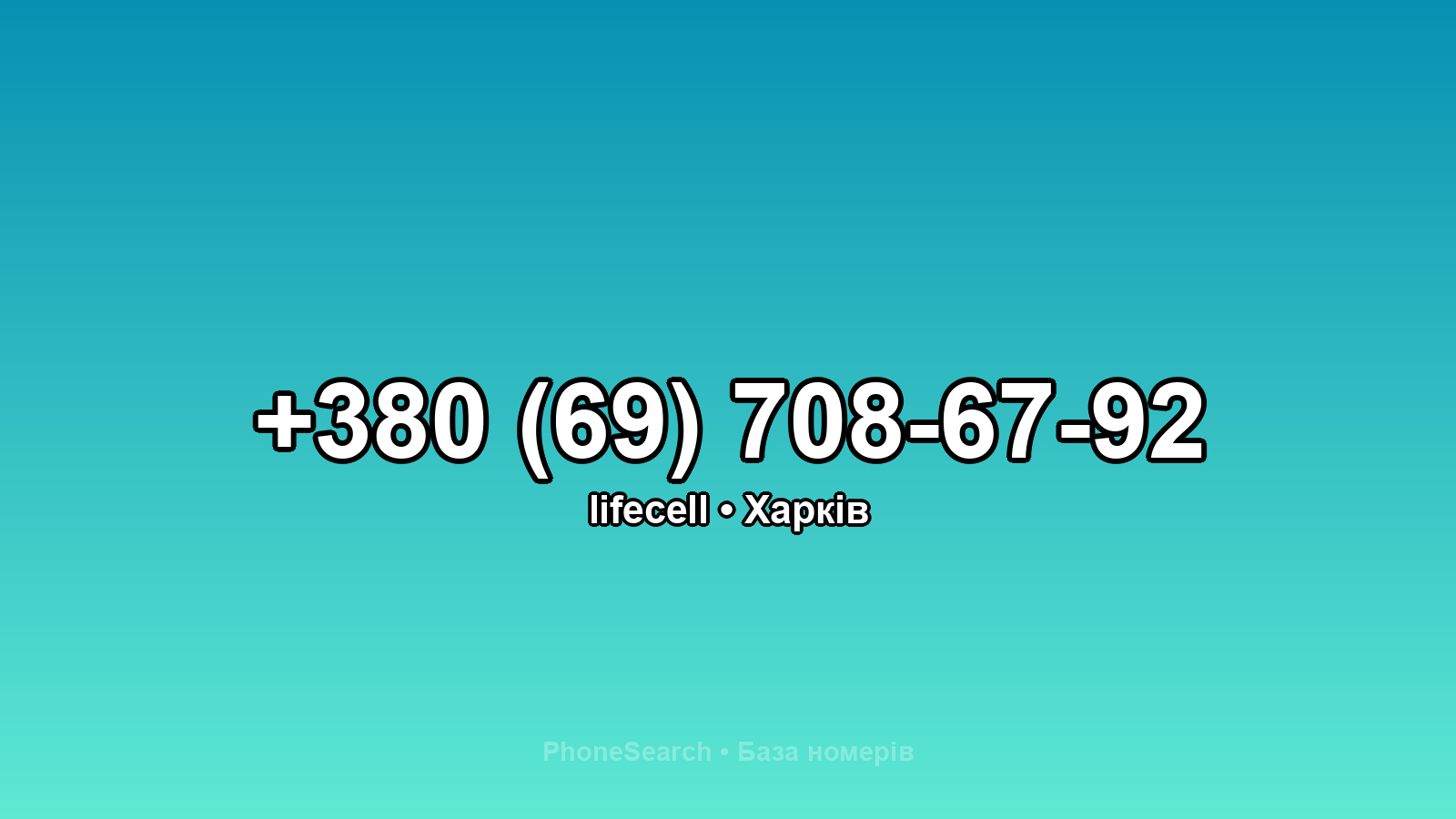 Номер +380 (69) 708-67-92 - вариант 2