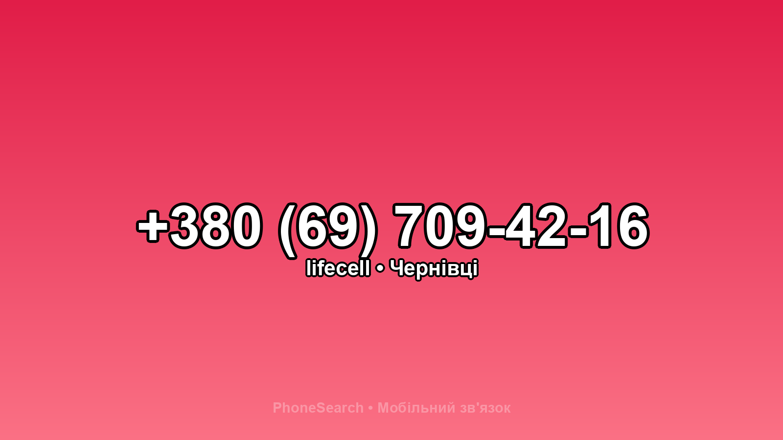 Номер +380 (69) 709-42-16 - вариант 1