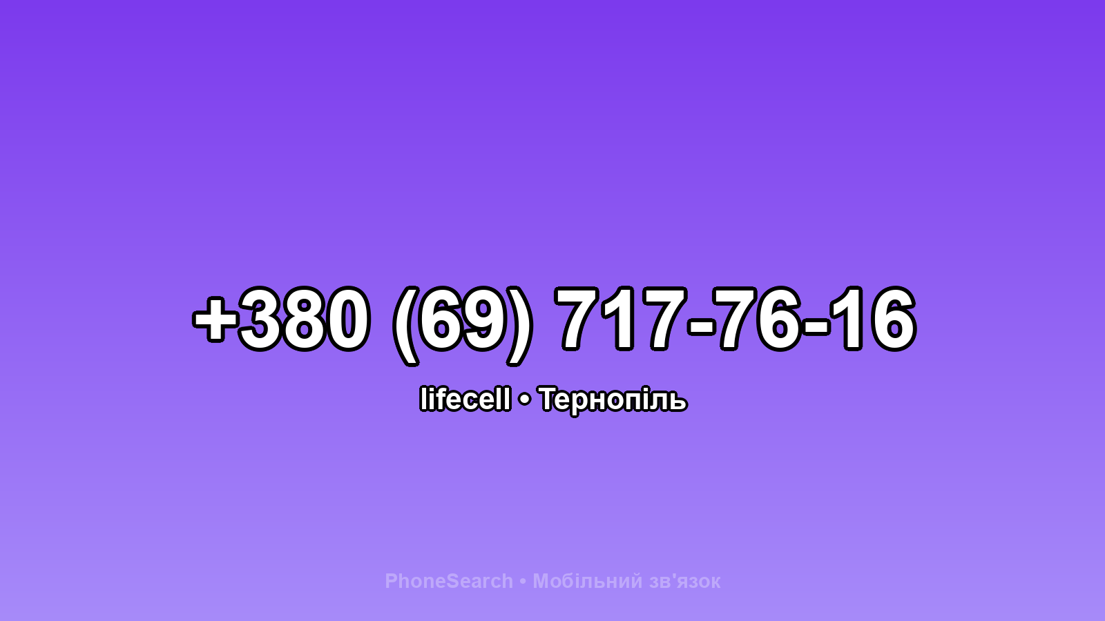 Номер +380 (69) 717-76-16 - вариант 2