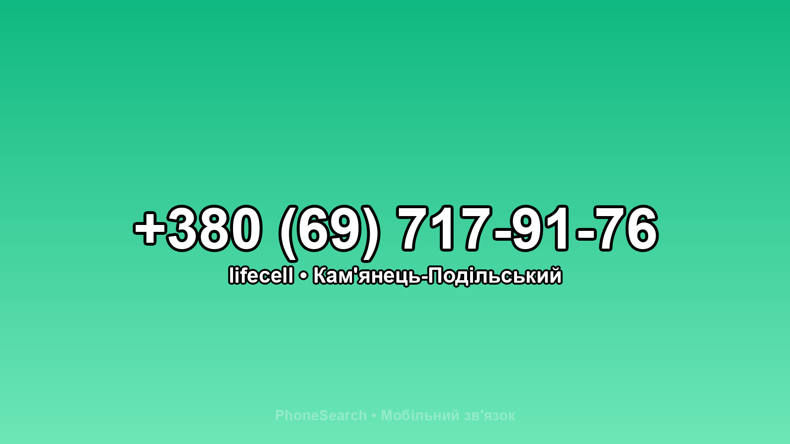 Номер +380 (69) 717-91-76 - вариант 2