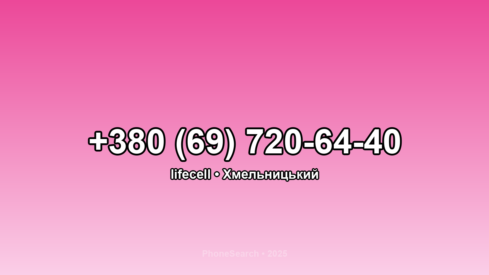 Номер +380 (69) 720-64-40 - вариант 1