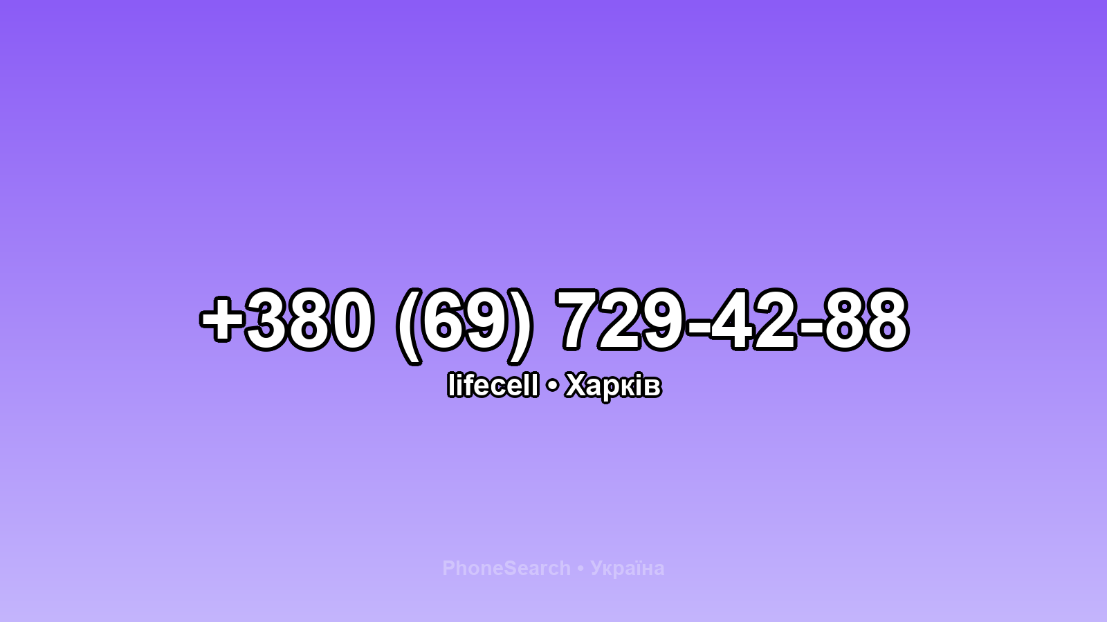 Номер +380 (69) 729-42-88 - вариант 1