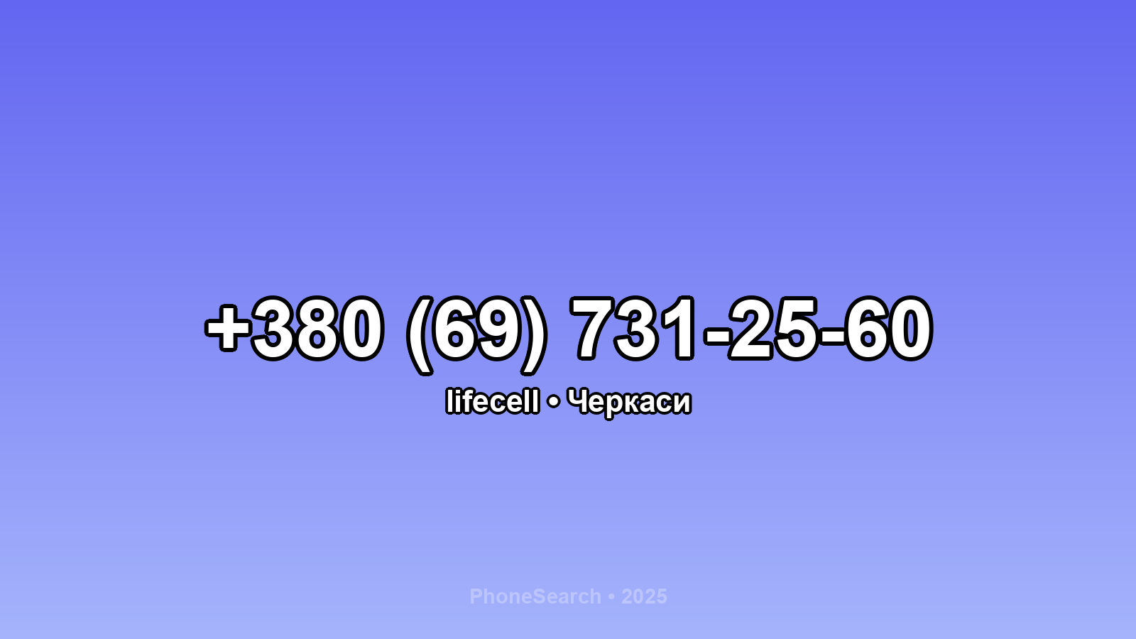 Номер +380 (69) 731-25-60 - вариант 1